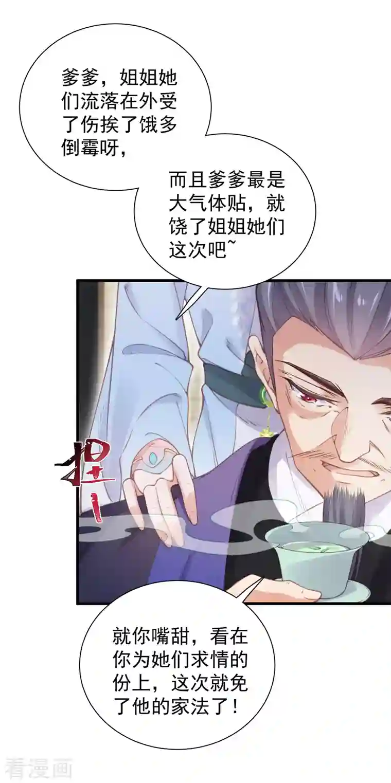 黑莲花学习手册第8话 白莲花洒泪护男主