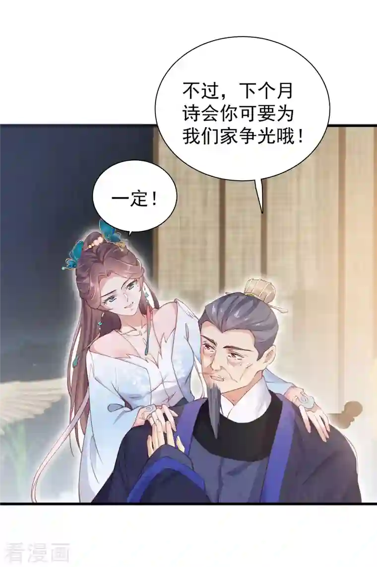 黑莲花学习手册第8话 白莲花洒泪护男主