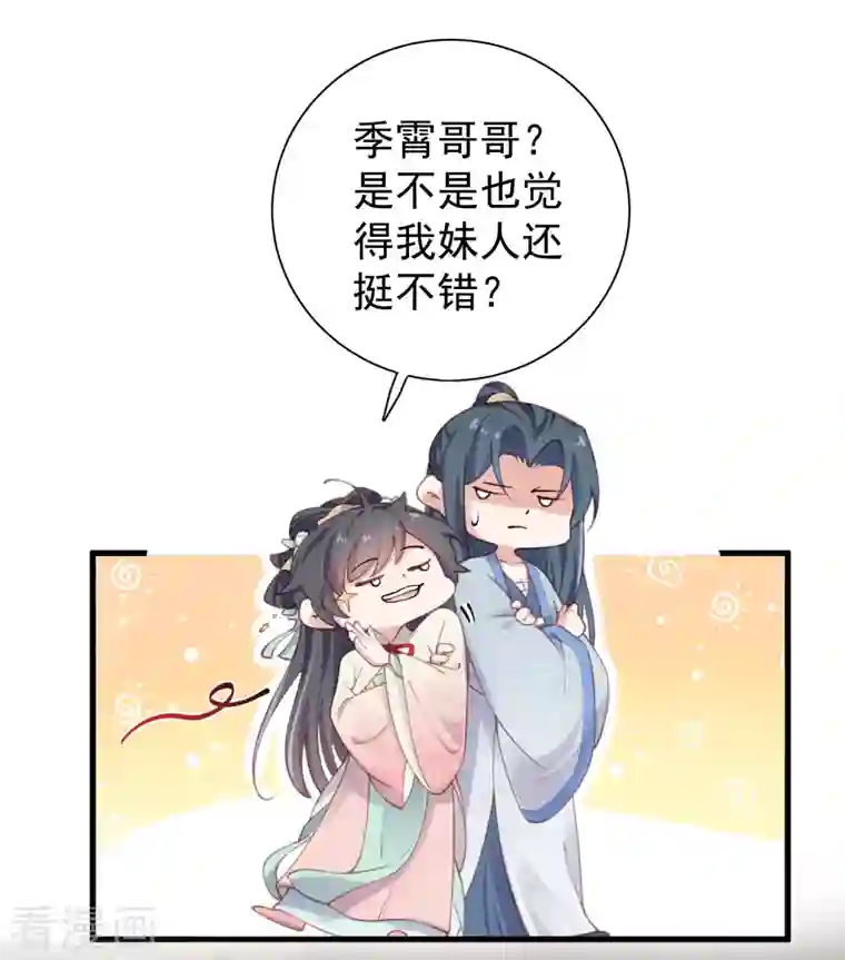 黑莲花学习手册第8话 白莲花洒泪护男主