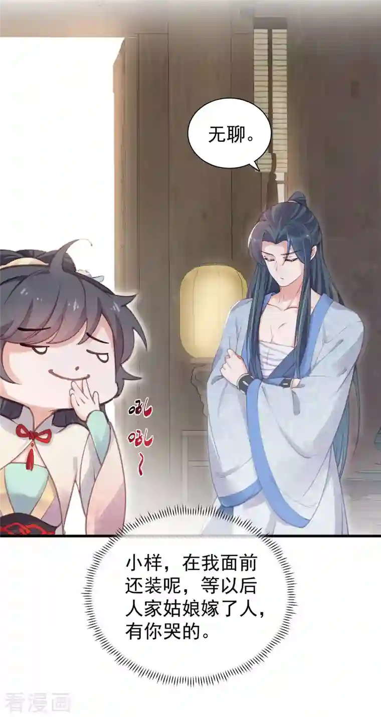 黑莲花学习手册第8话 白莲花洒泪护男主