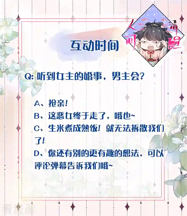 黑莲花学习手册第8话 白莲花洒泪护男主