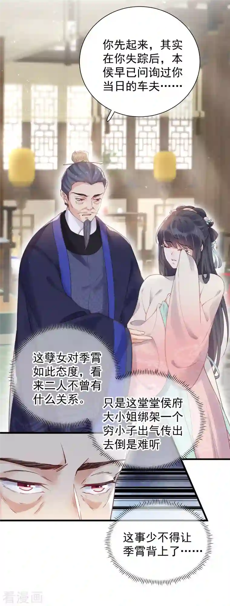 黑莲花学习手册第8话 白莲花洒泪护男主