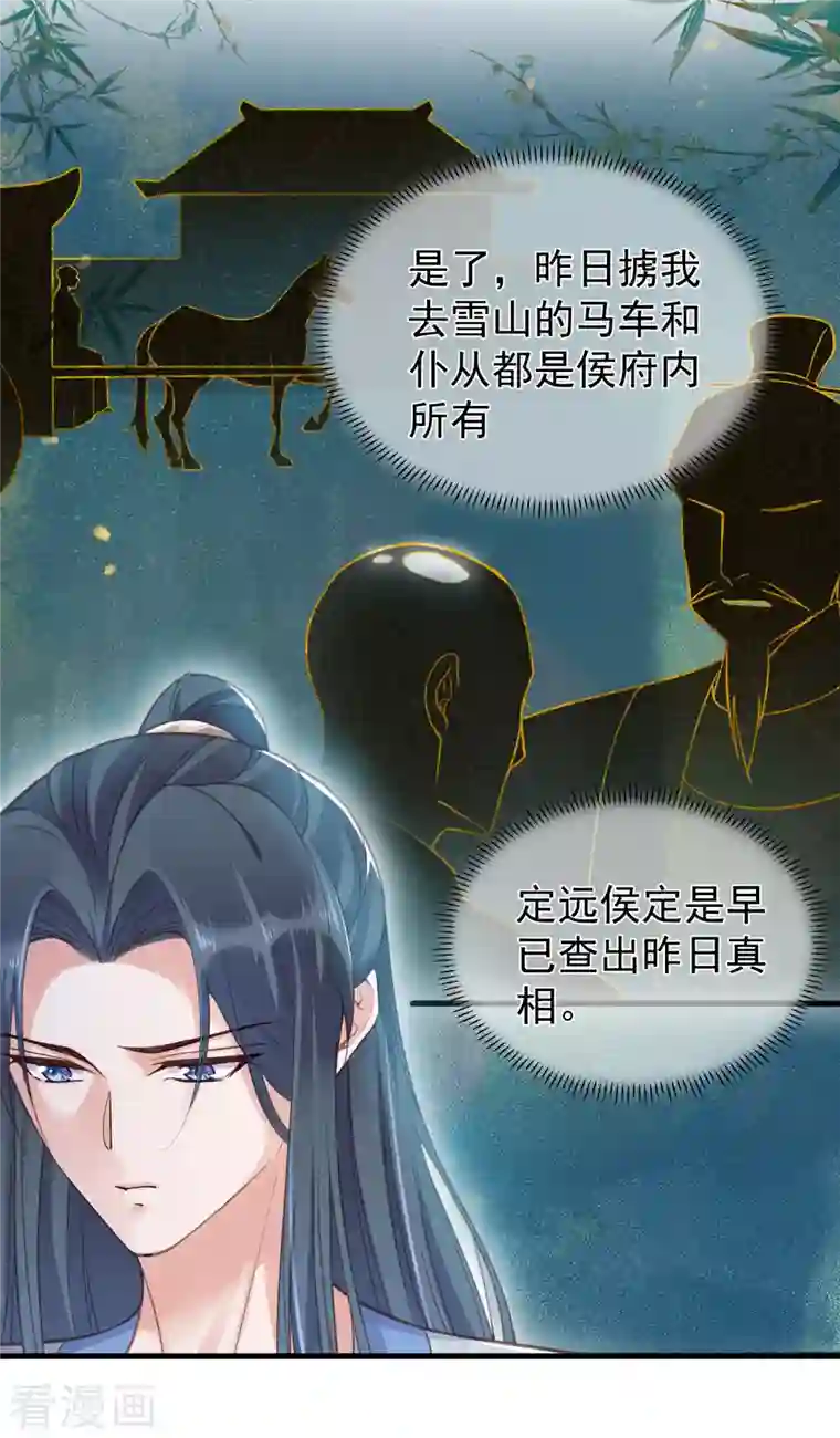 黑莲花学习手册第8话 白莲花洒泪护男主