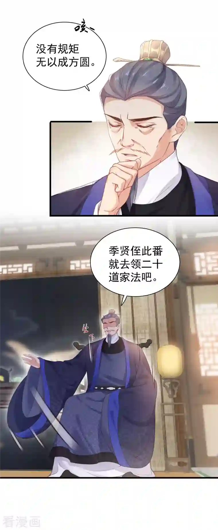 黑莲花学习手册第8话 白莲花洒泪护男主