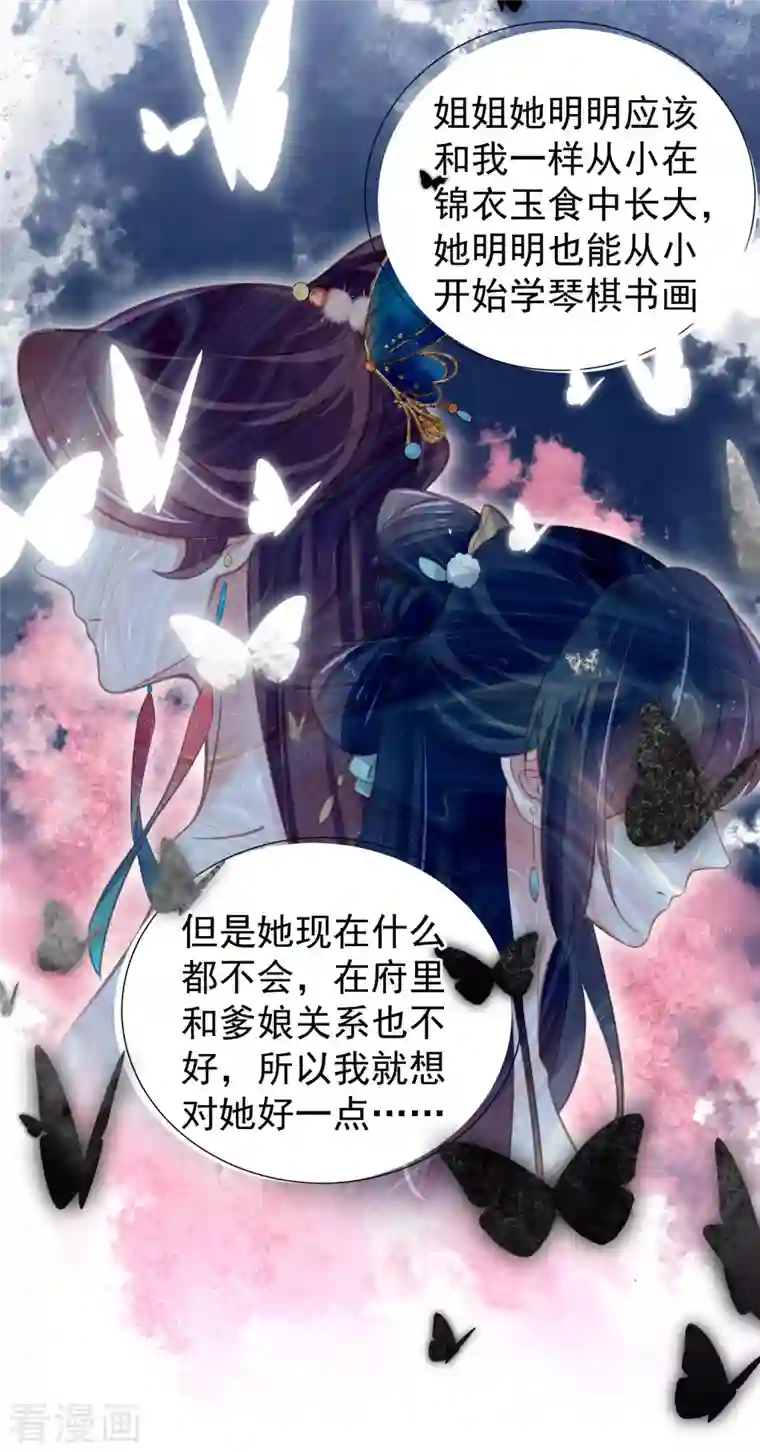 黑莲花学习手册第9话 居然说我不守女德，我就失守给你看