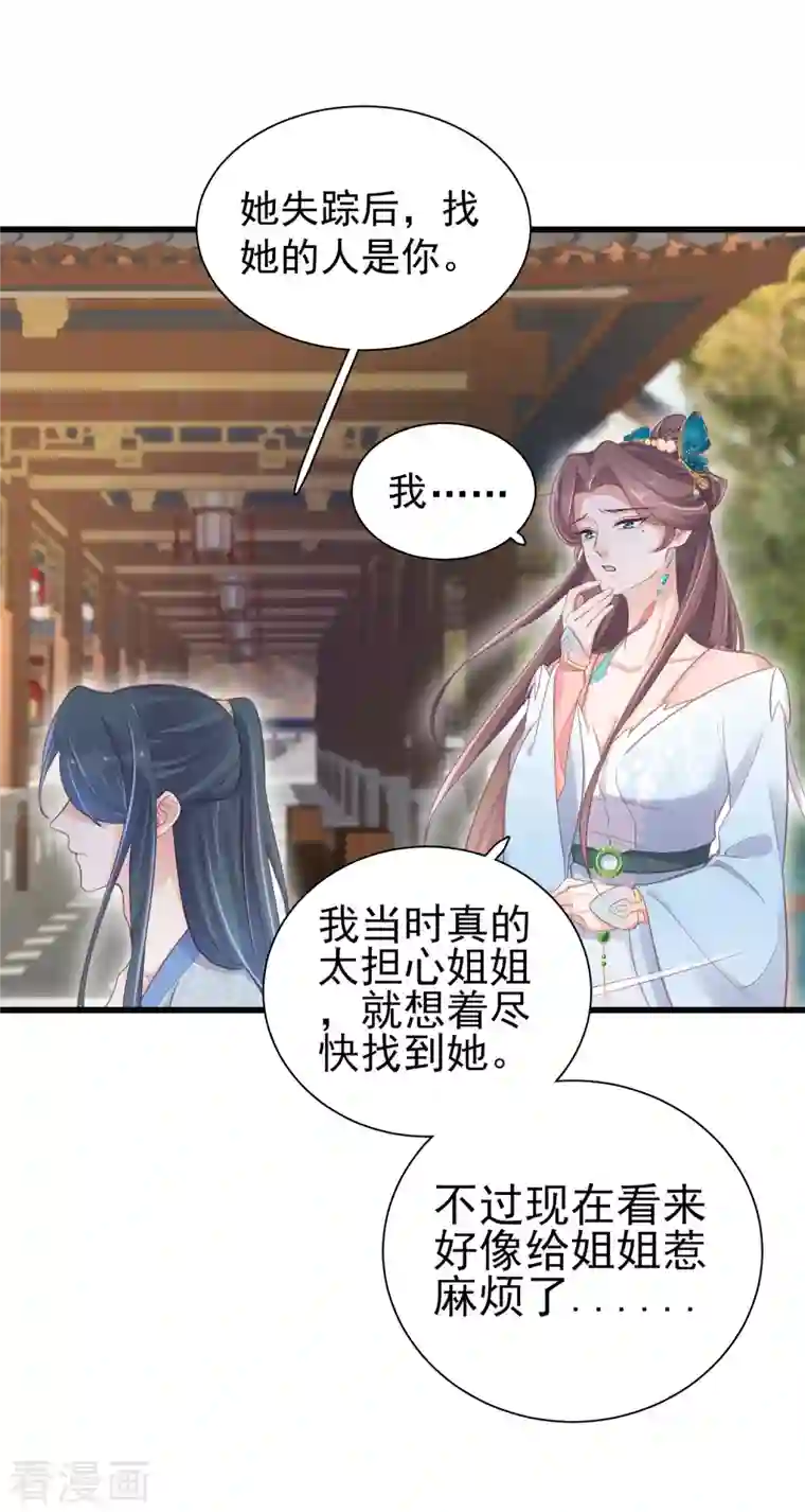 黑莲花学习手册第9话 居然说我不守女德，我就失守给你看