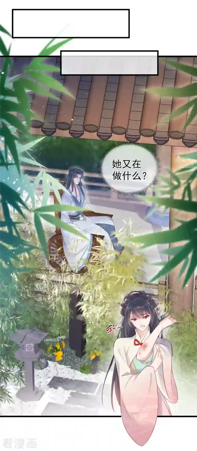 黑莲花学习手册第9话 居然说我不守女德，我就失守给你看