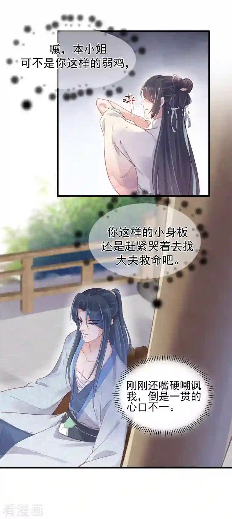 黑莲花学习手册第9话 居然说我不守女德，我就失守给你看