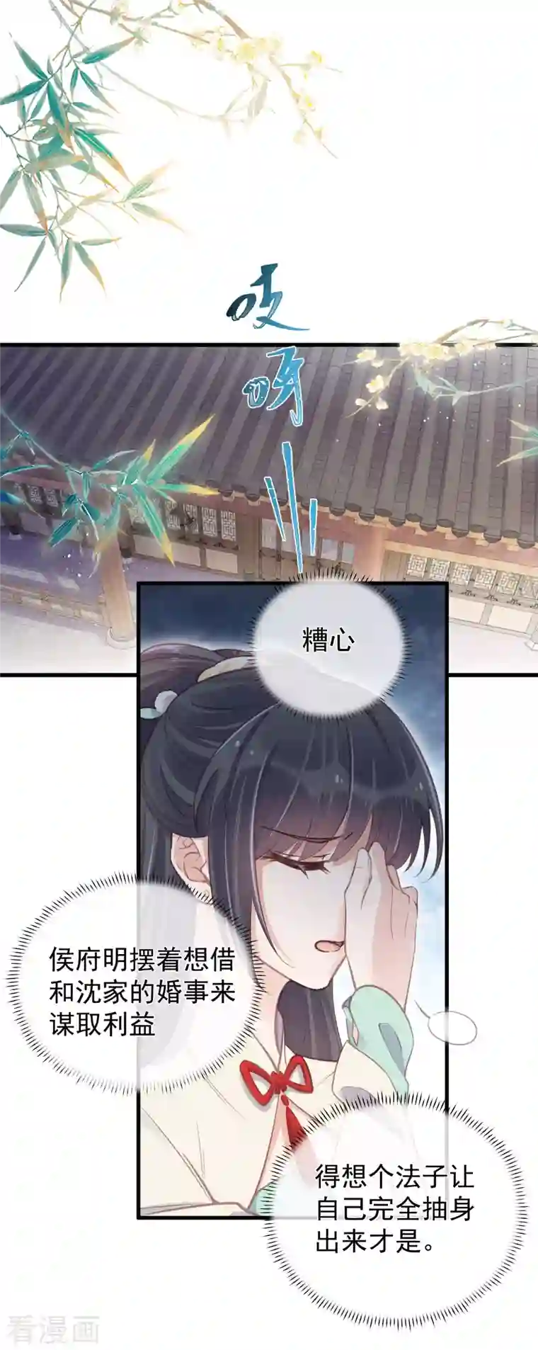 黑莲花学习手册第9话 居然说我不守女德，我就失守给你看