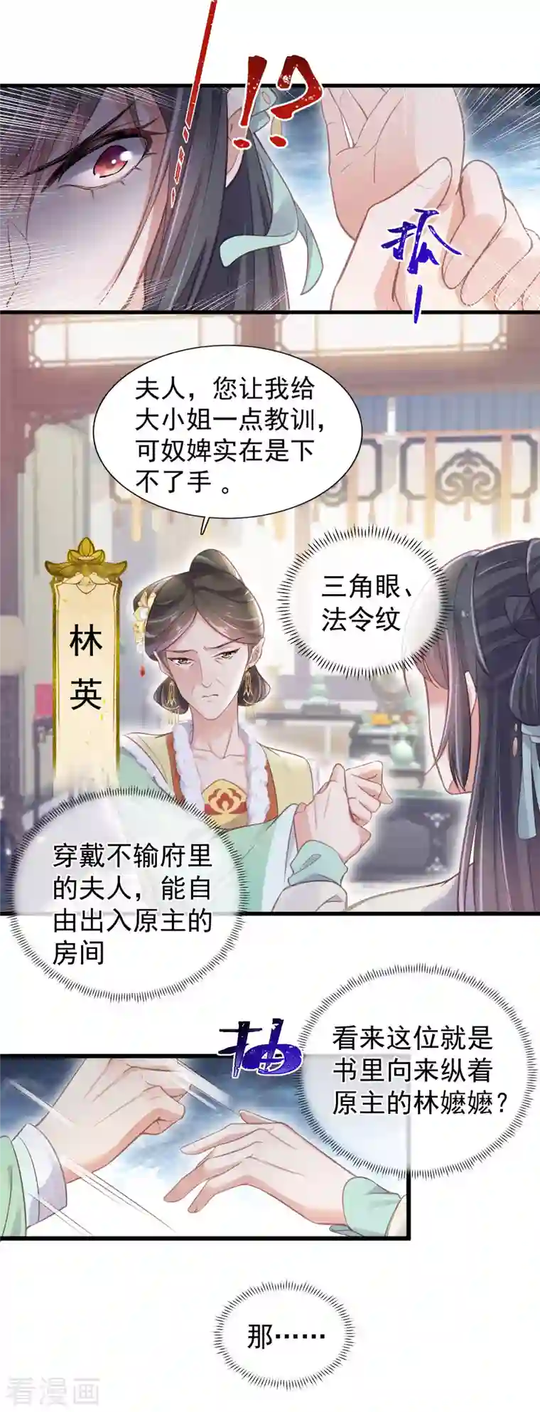 黑莲花学习手册第9话 居然说我不守女德，我就失守给你看