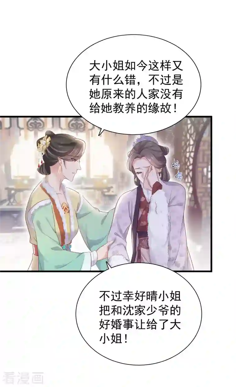 黑莲花学习手册第9话 居然说我不守女德，我就失守给你看