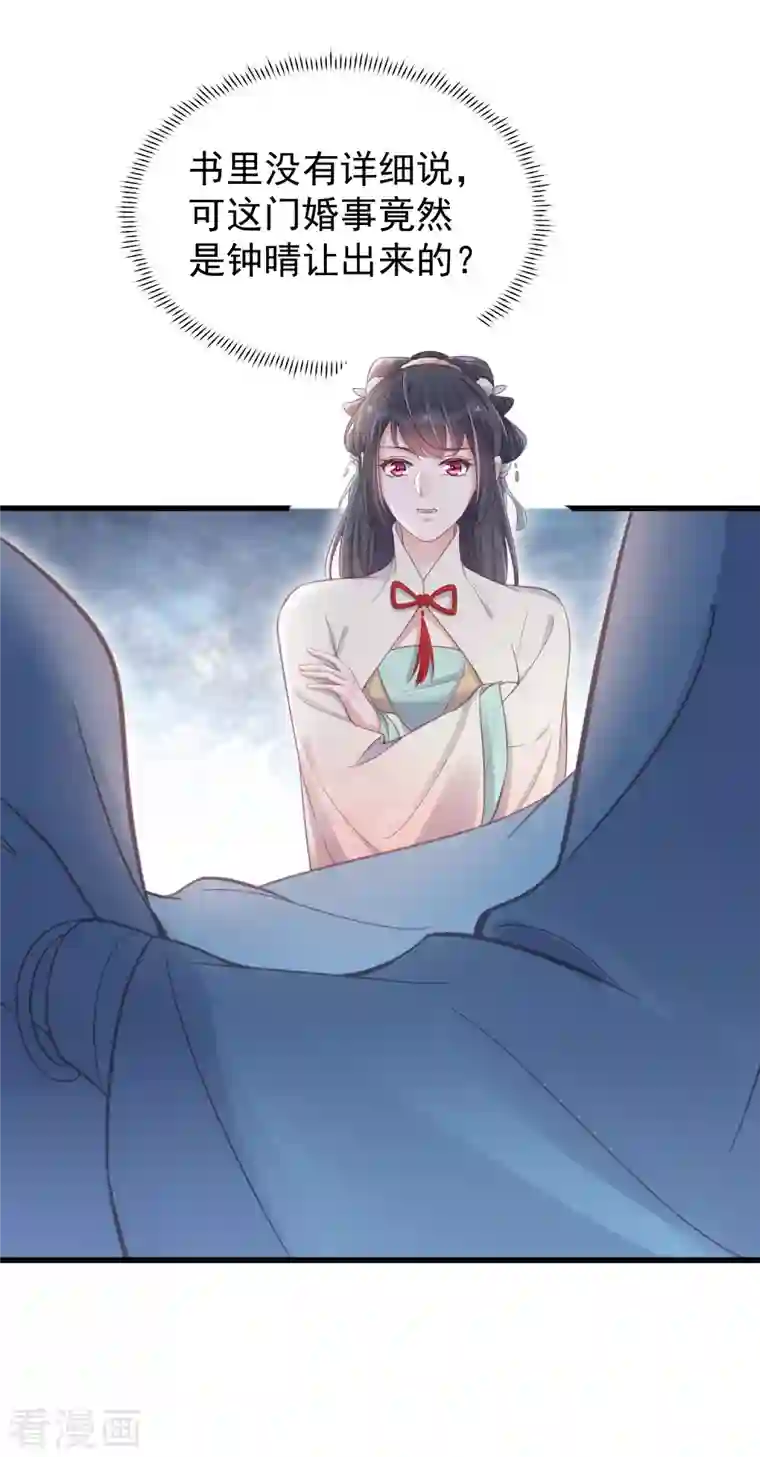 黑莲花学习手册第9话 居然说我不守女德，我就失守给你看