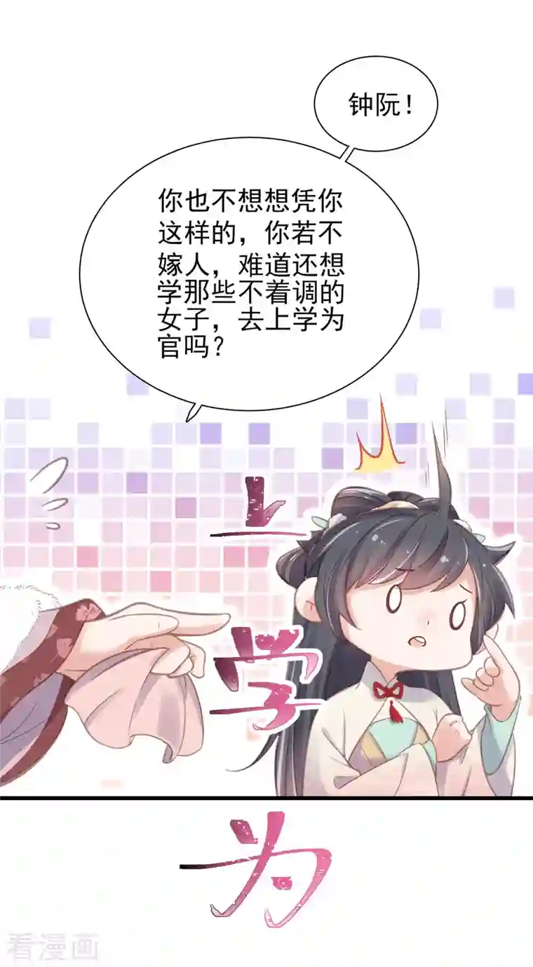 黑莲花学习手册第9话 居然说我不守女德，我就失守给你看