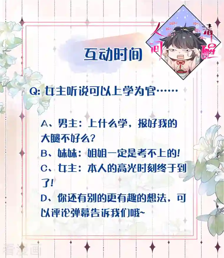 黑莲花学习手册第9话 居然说我不守女德，我就失守给你看