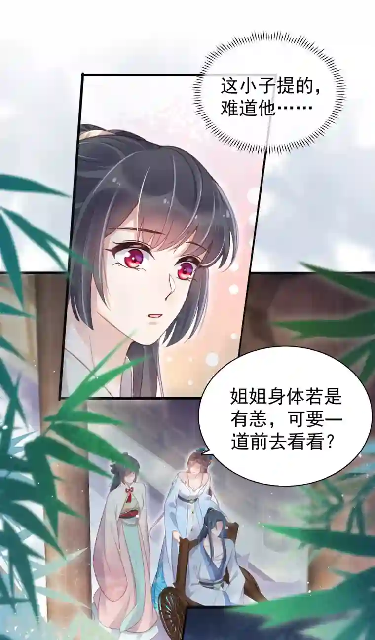 黑莲花学习手册第9话 居然说我不守女德，我就失守给你看