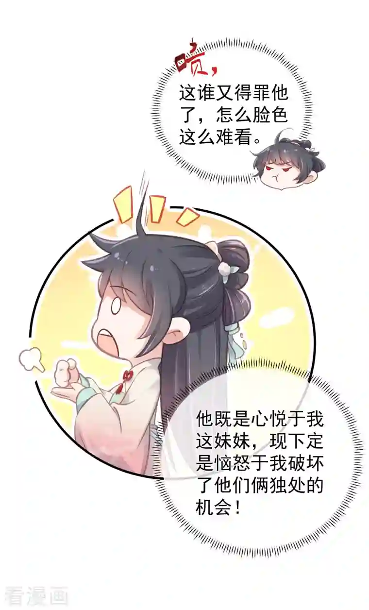 黑莲花学习手册第9话 居然说我不守女德，我就失守给你看