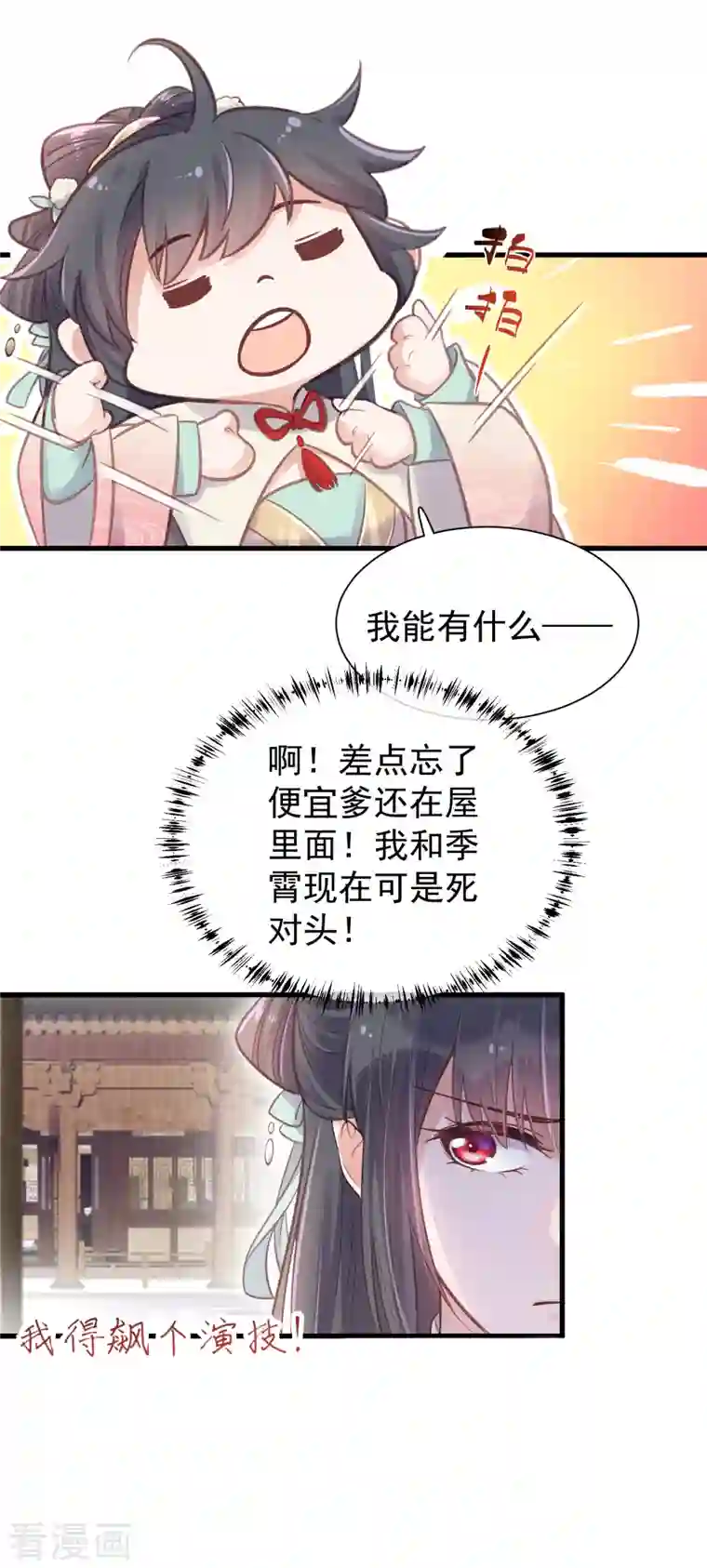 黑莲花学习手册第9话 居然说我不守女德，我就失守给你看