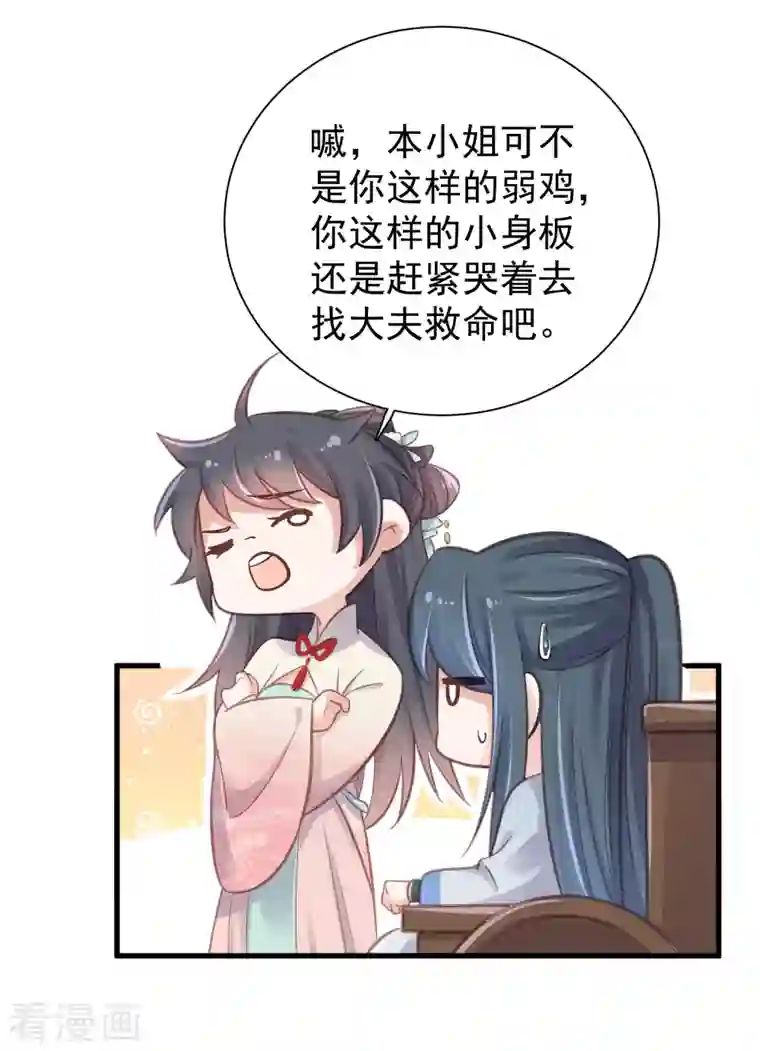 黑莲花学习手册第9话 居然说我不守女德，我就失守给你看