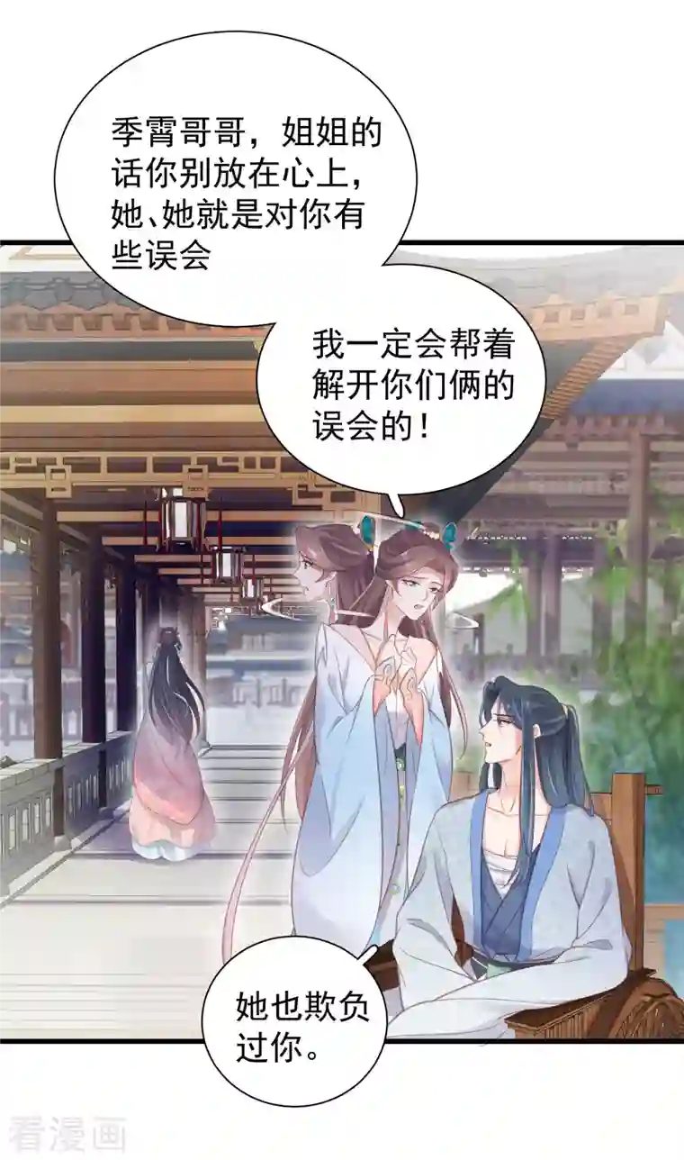 黑莲花学习手册第9话 居然说我不守女德，我就失守给你看