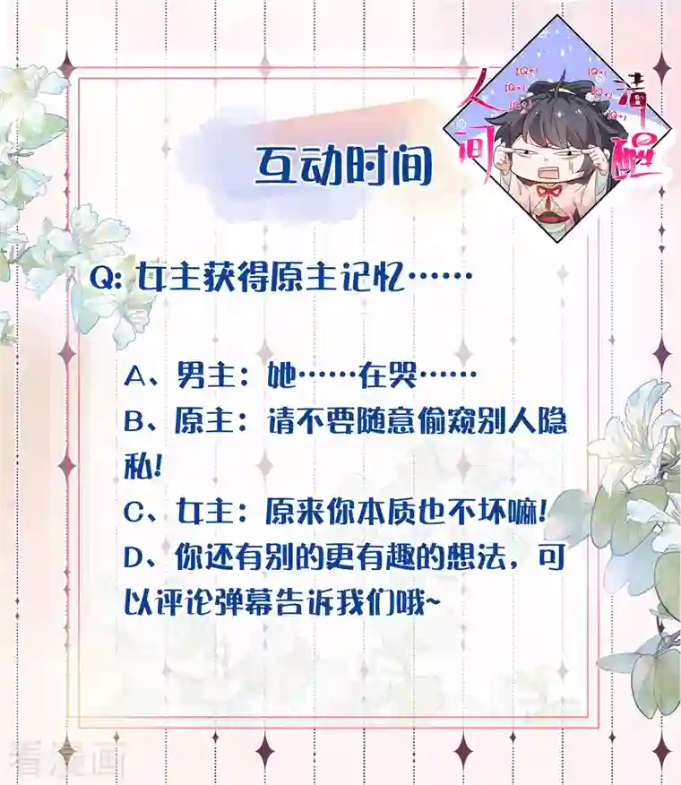 黑莲花学习手册第10话 自毁前程？我已经不是原来的我