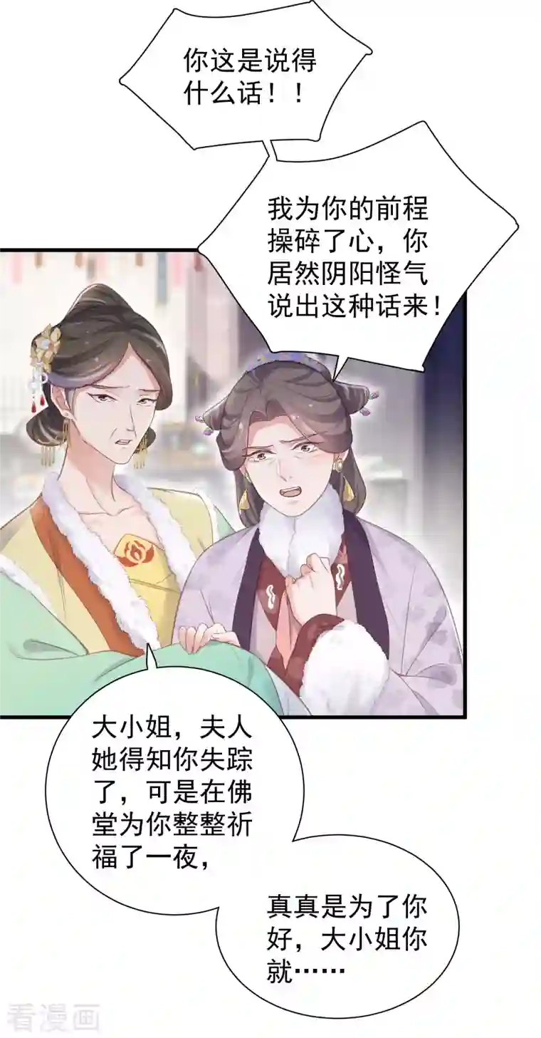 黑莲花学习手册第10话 自毁前程？我已经不是原来的我