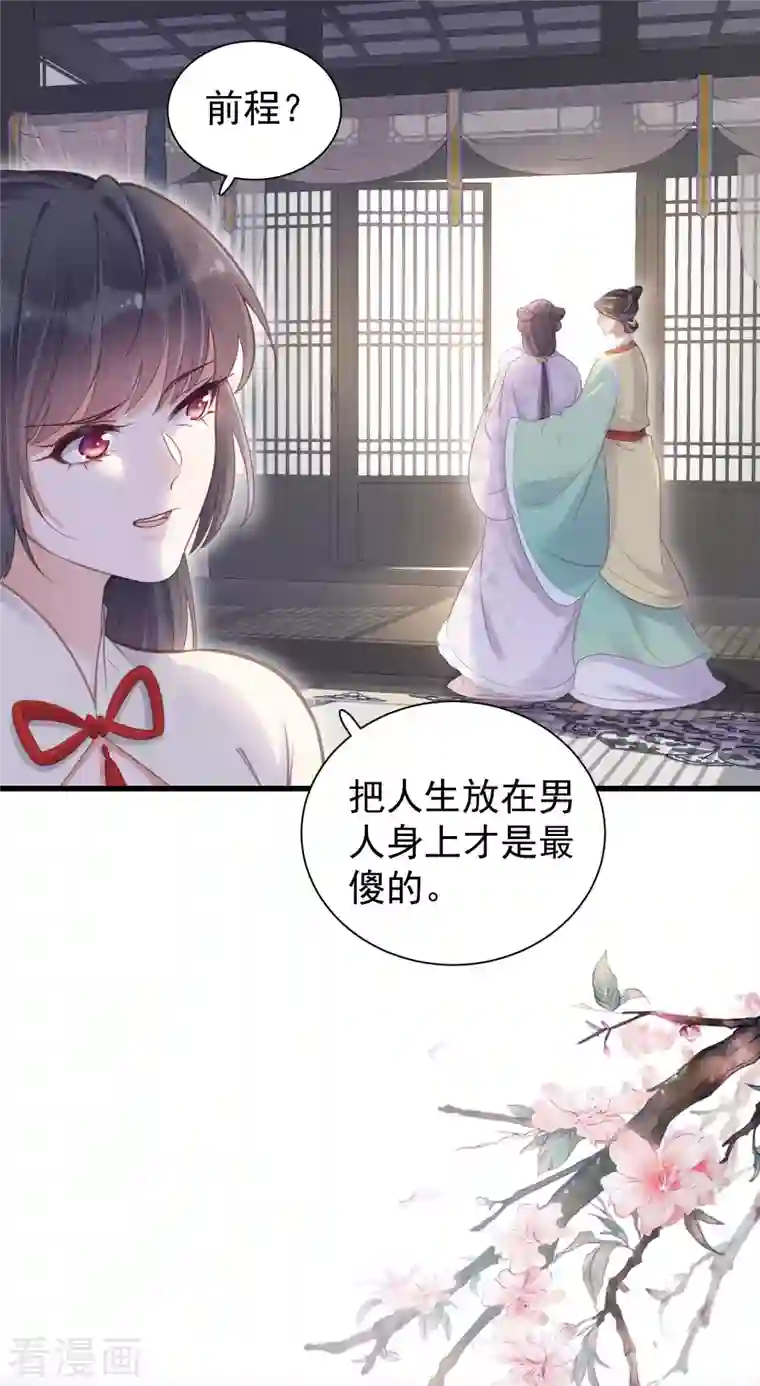 黑莲花学习手册第10话 自毁前程？我已经不是原来的我