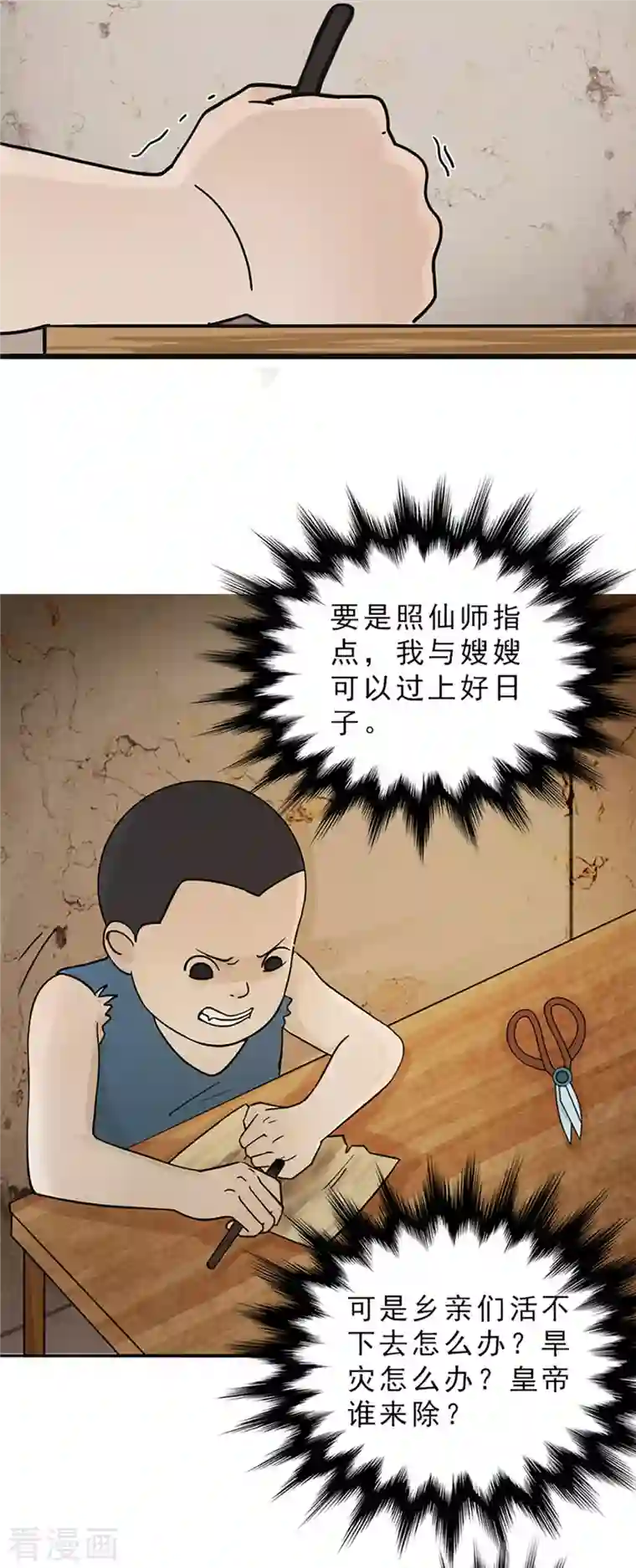 海山纪第1话 哑巴皇帝 上