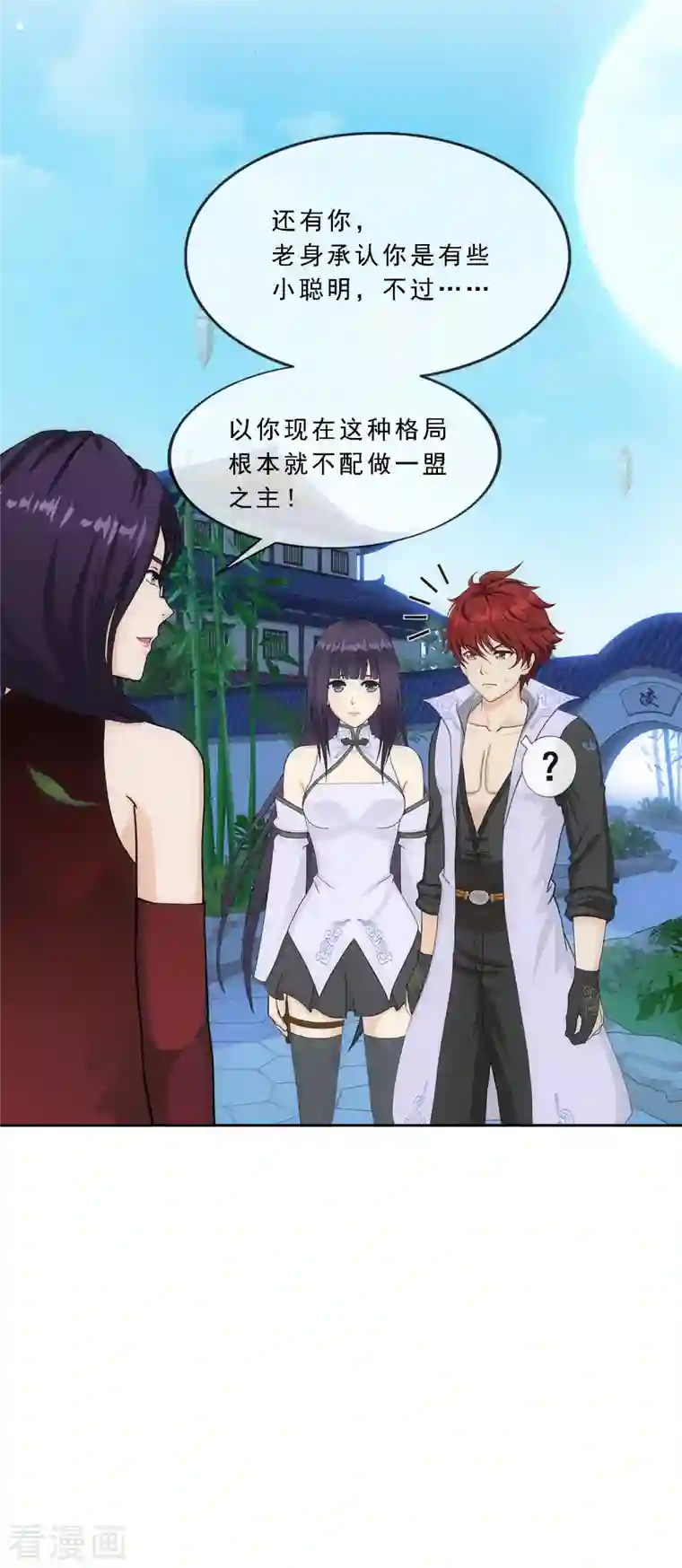 解离妖圣第297话 启程