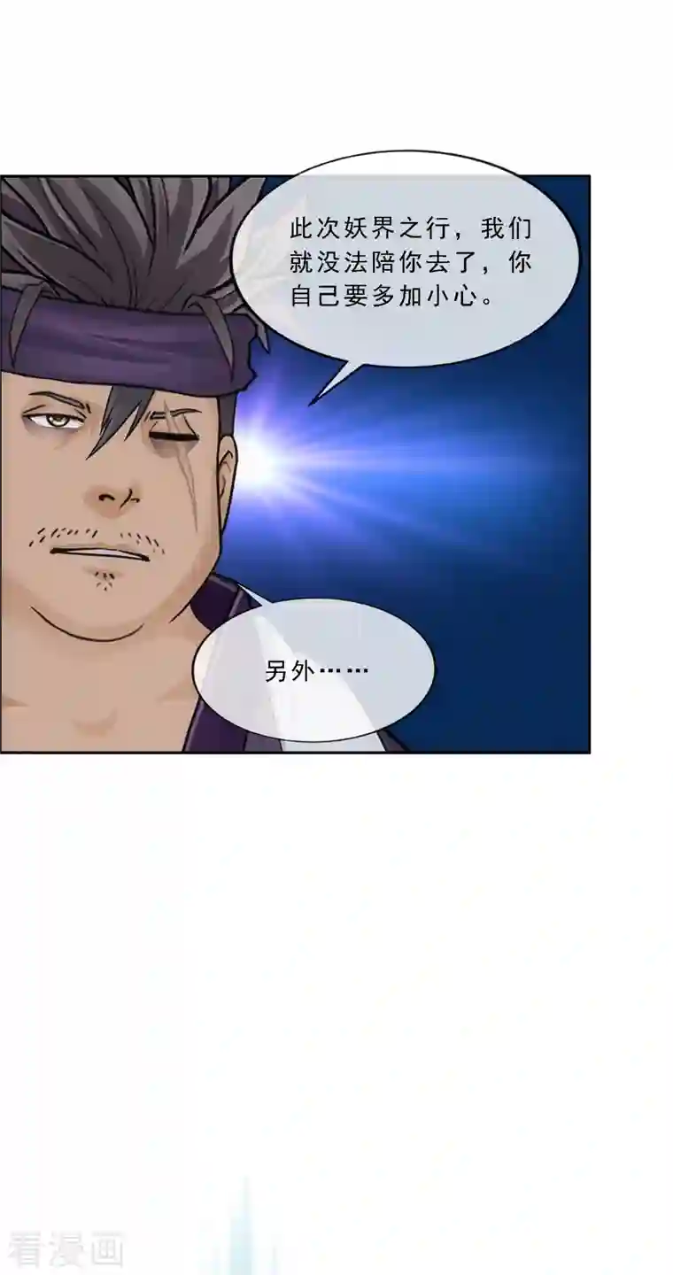 解离妖圣第297话 启程