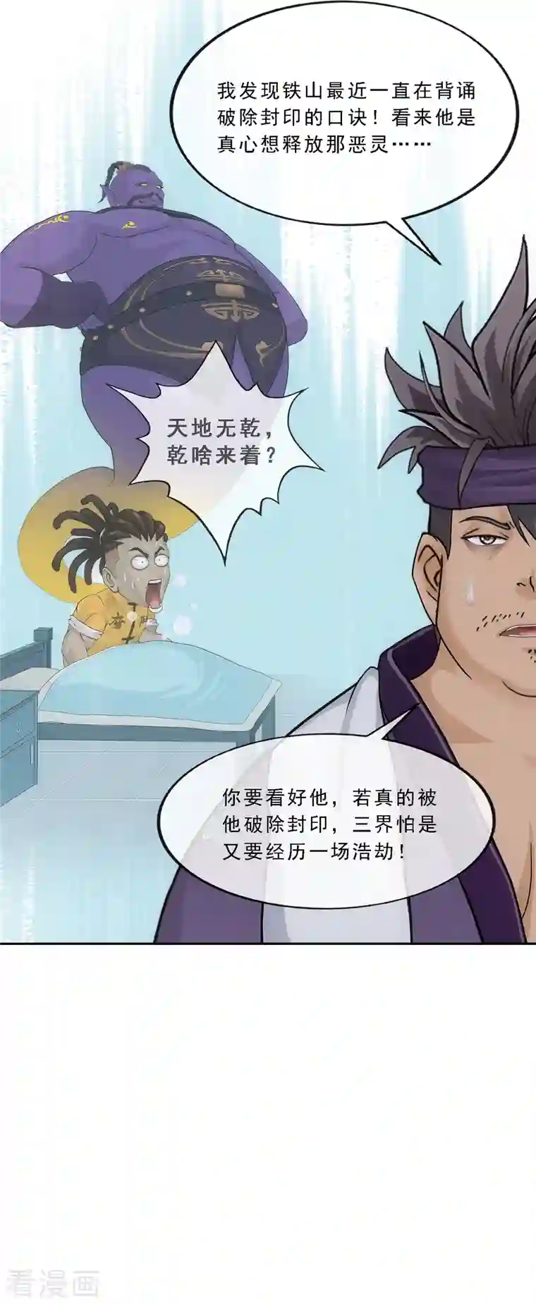 解离妖圣第297话 启程