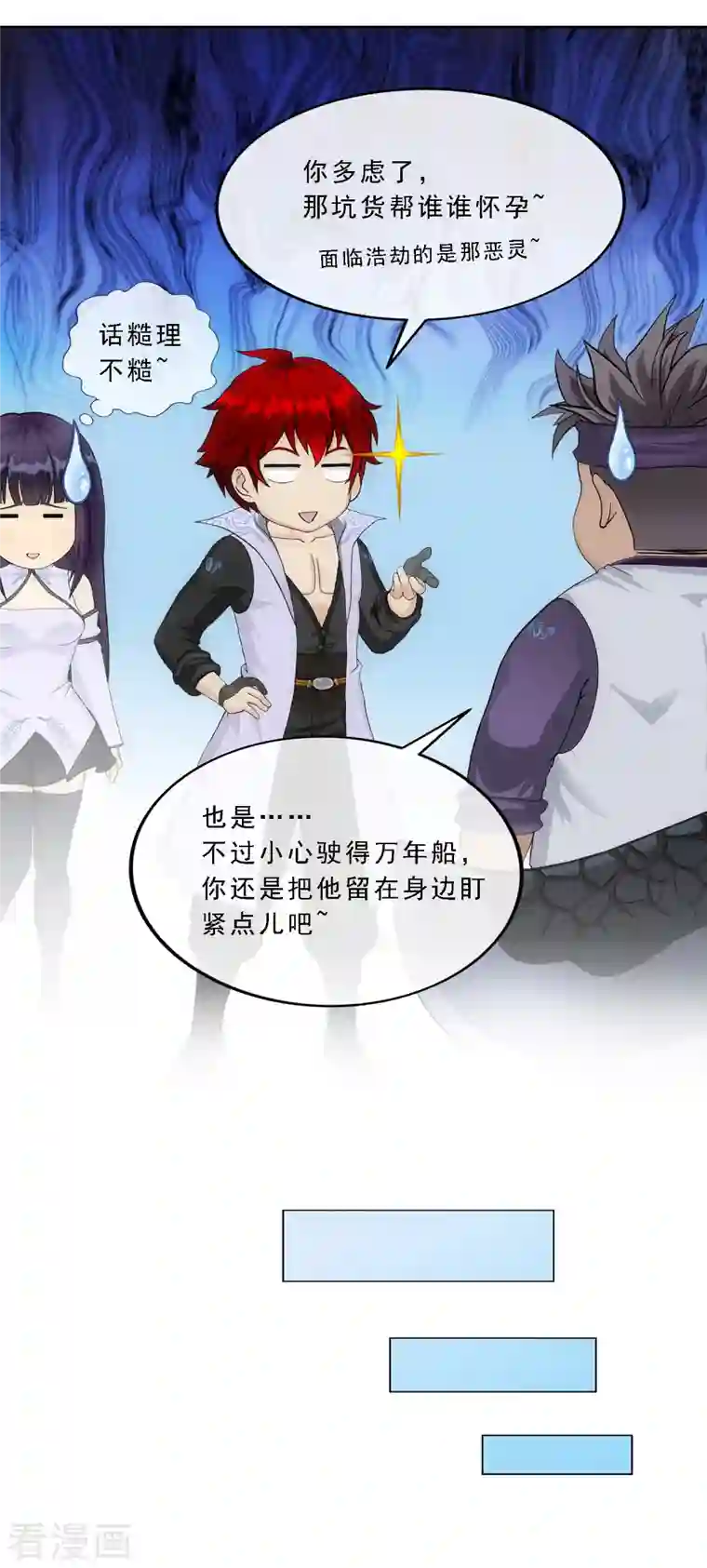 解离妖圣第297话 启程