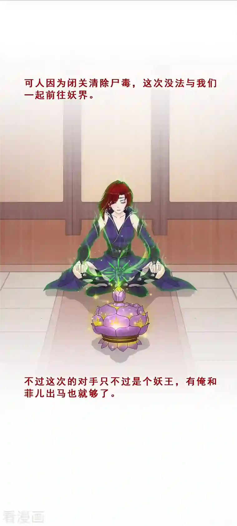 解离妖圣第297话 启程