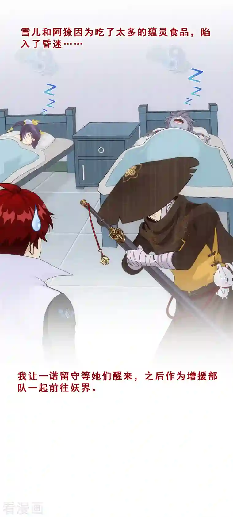 解离妖圣第297话 启程