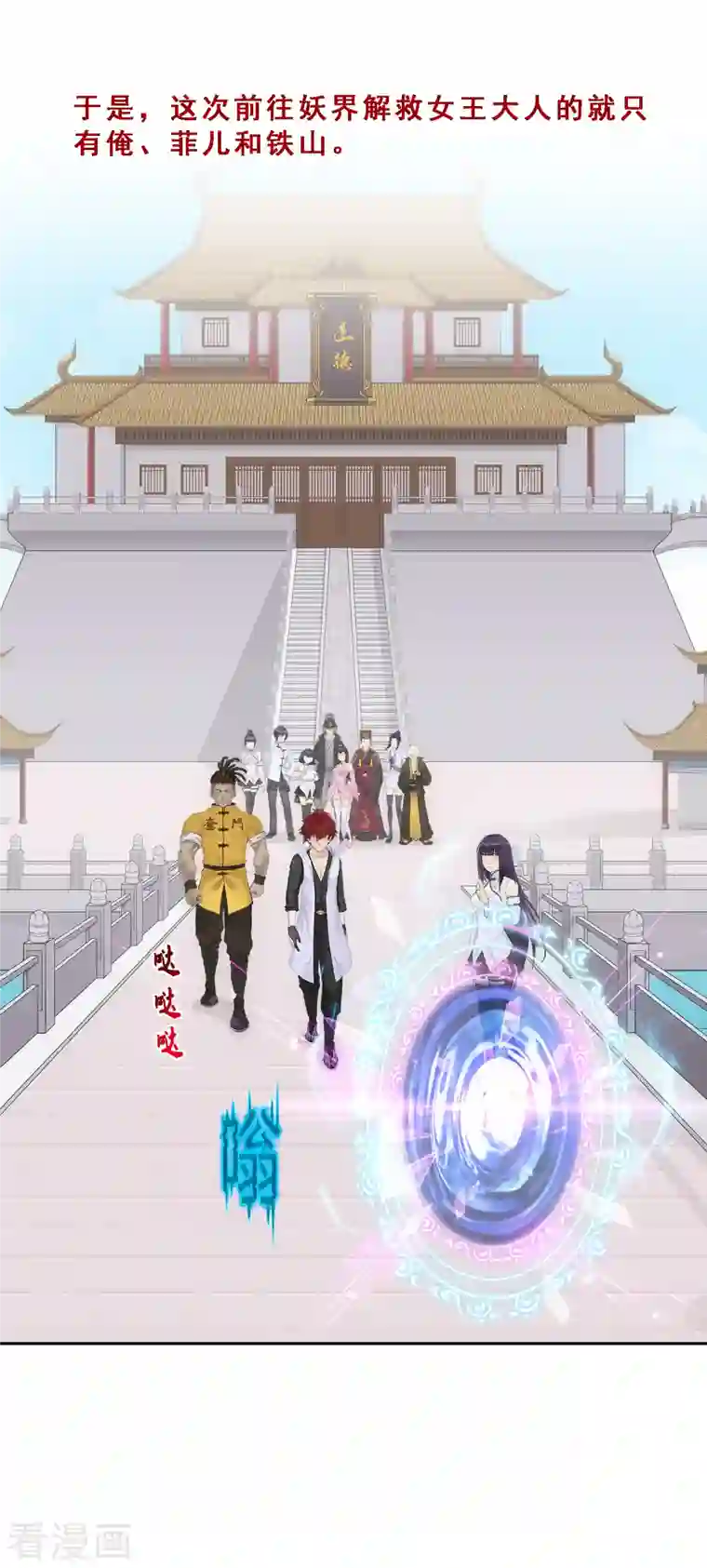 解离妖圣第297话 启程