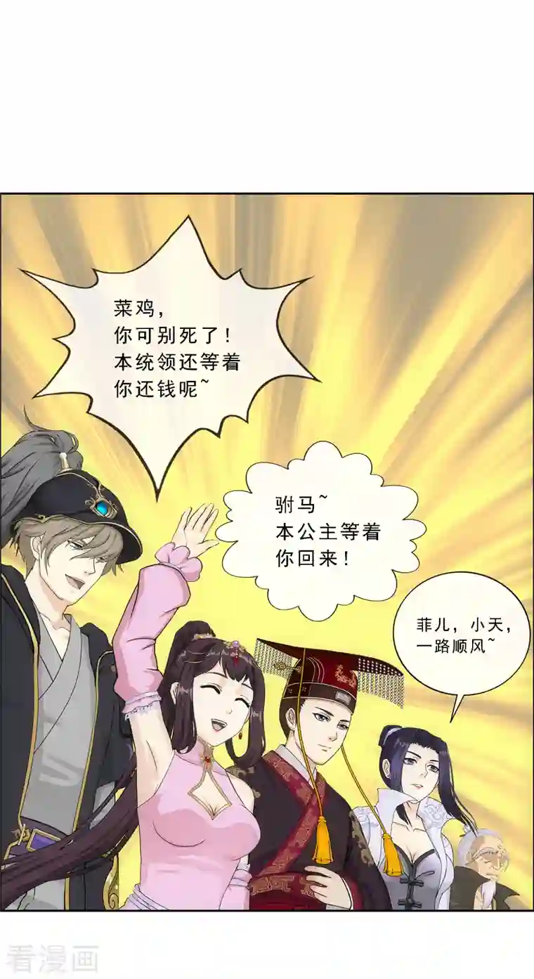 解离妖圣第297话 启程