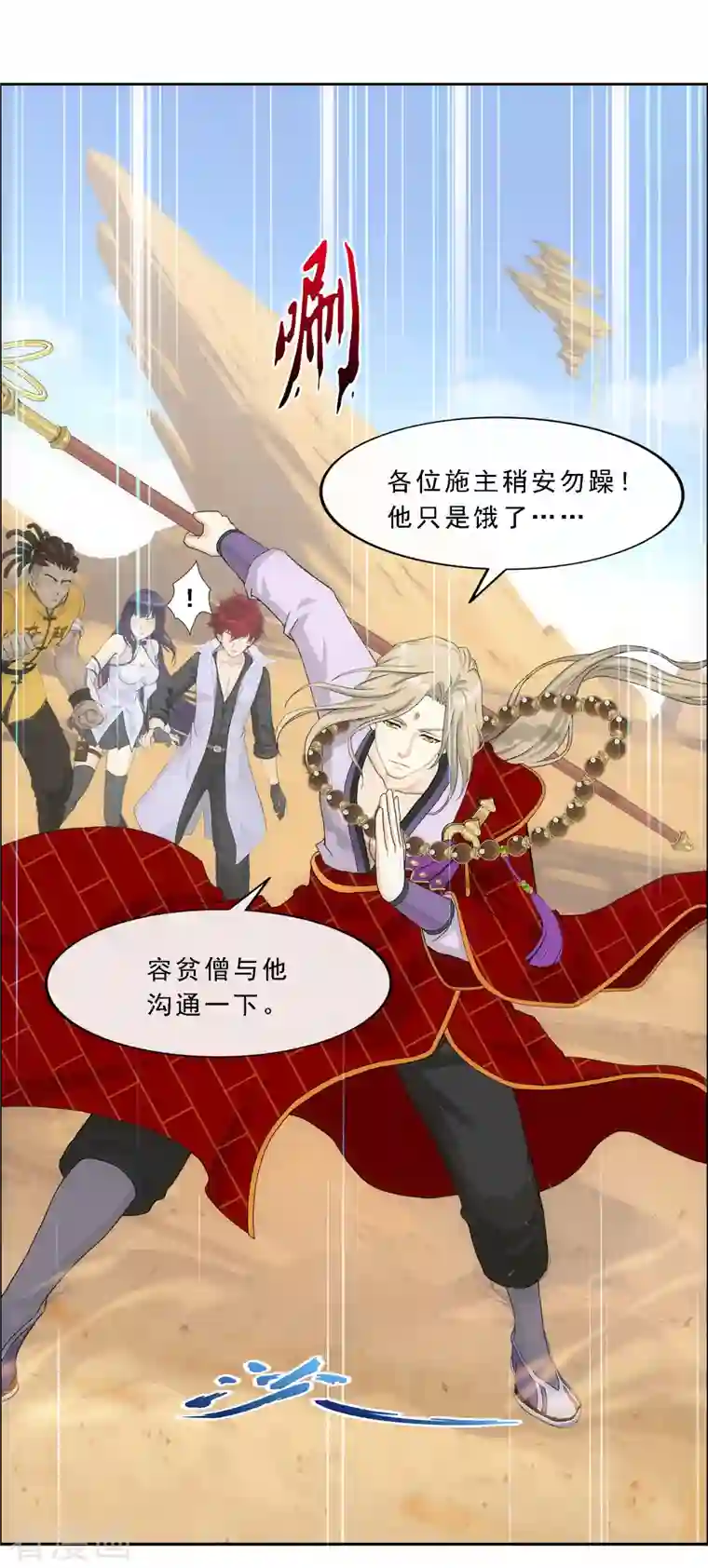 解离妖圣第298话 善哉