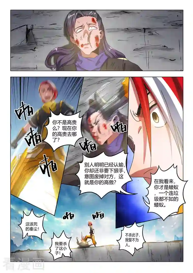 武神主宰第513话