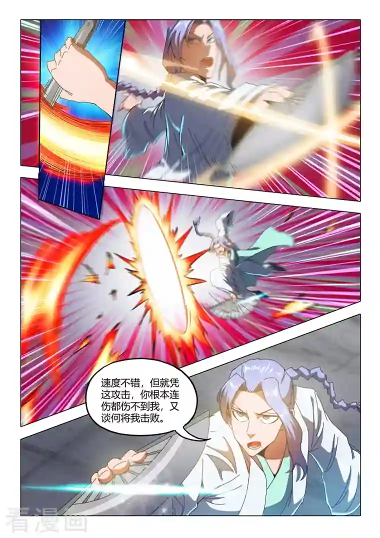 武神主宰第513话