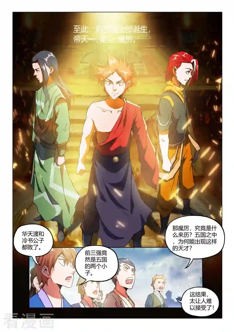 武神主宰第515话