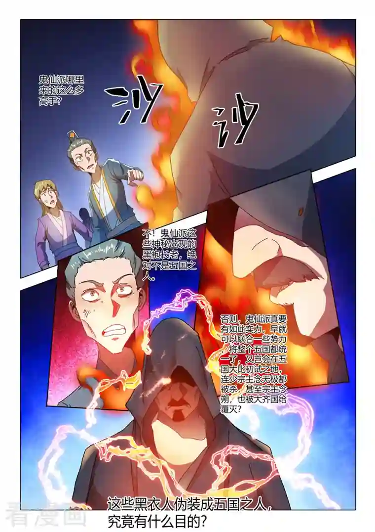 武神主宰第516话