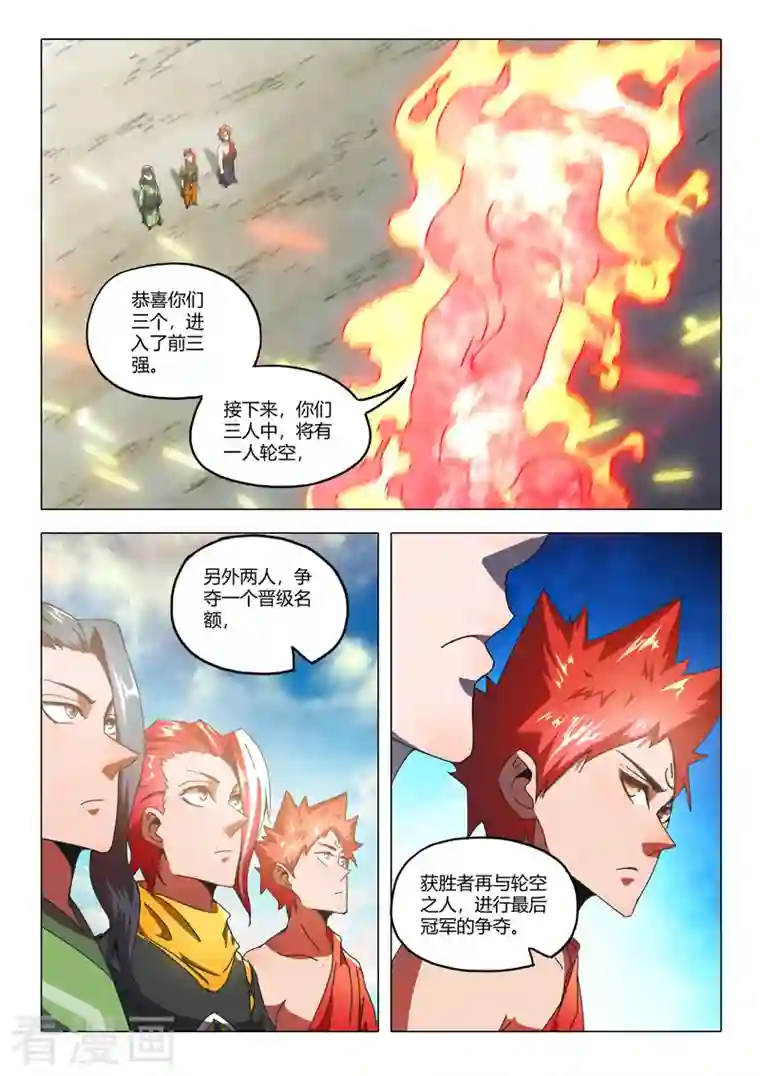 武神主宰第516话