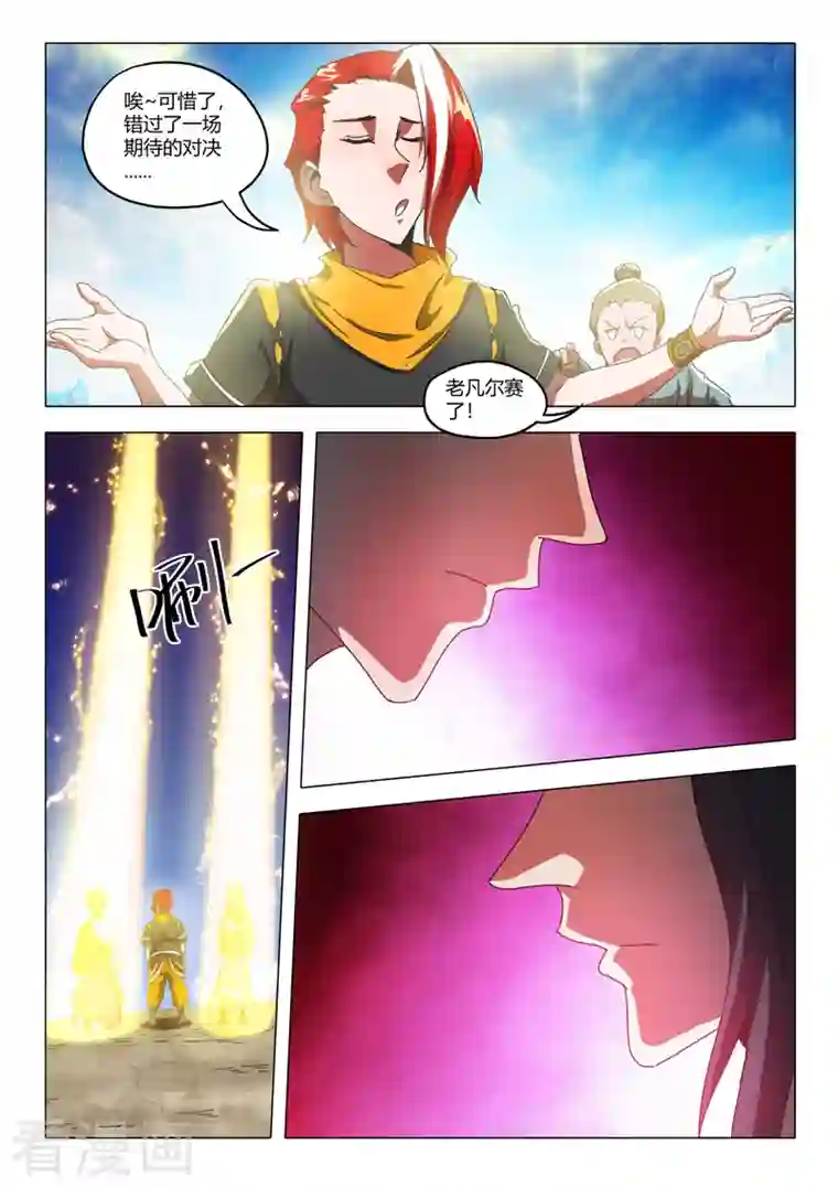 武神主宰第516话