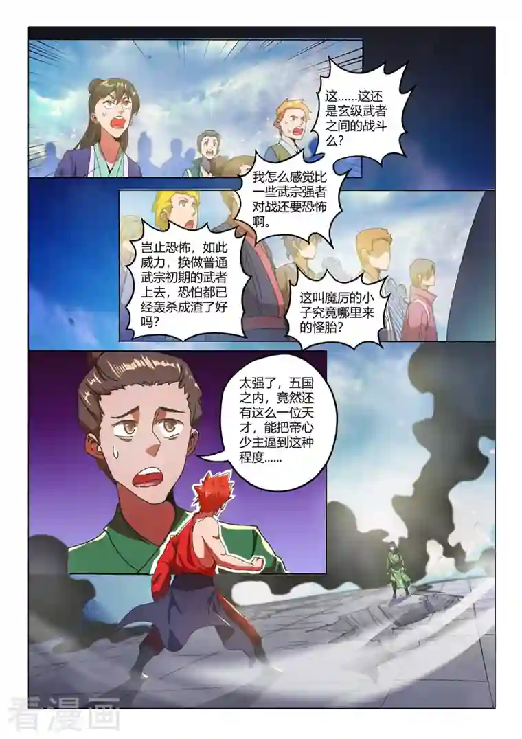 武神主宰第517话