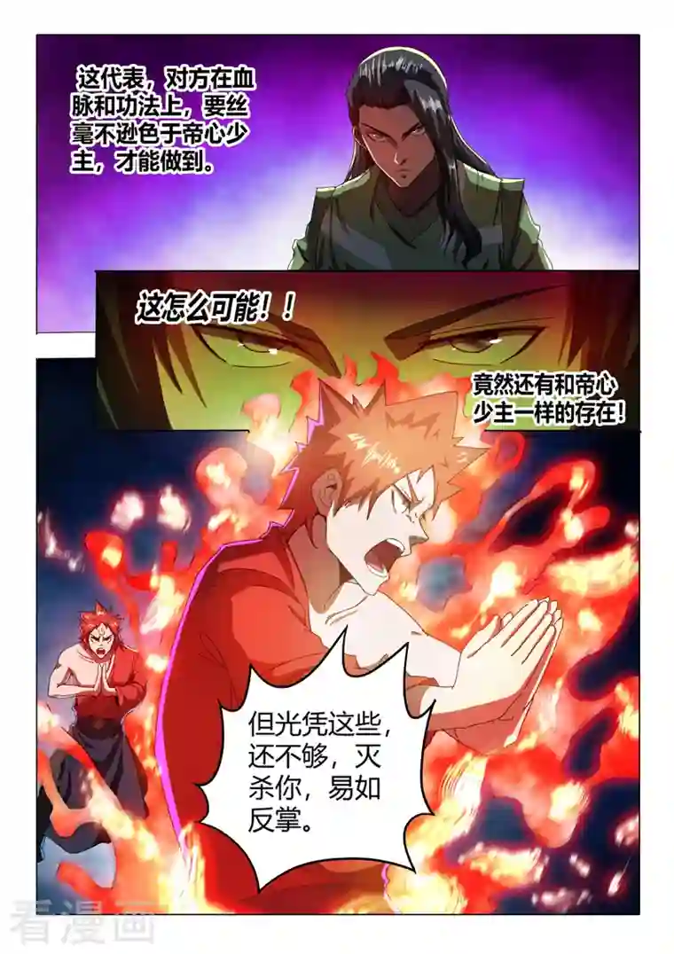 武神主宰第517话