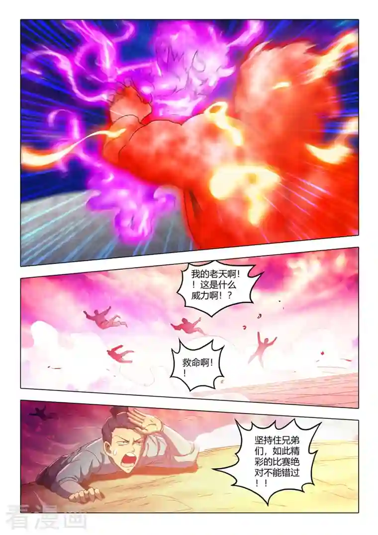 武神主宰第517话