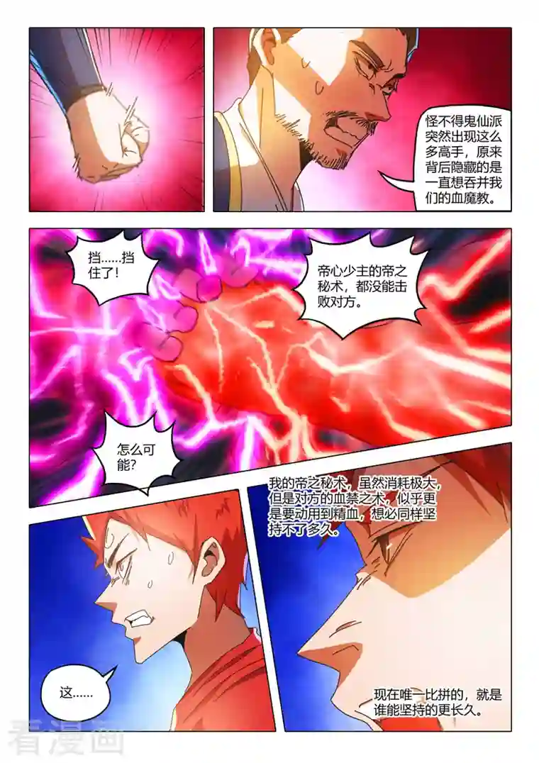 武神主宰第517话