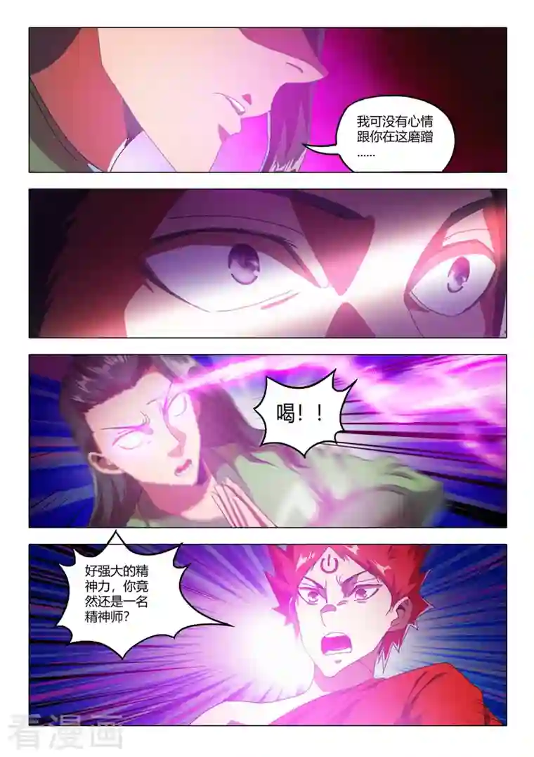 武神主宰第517话