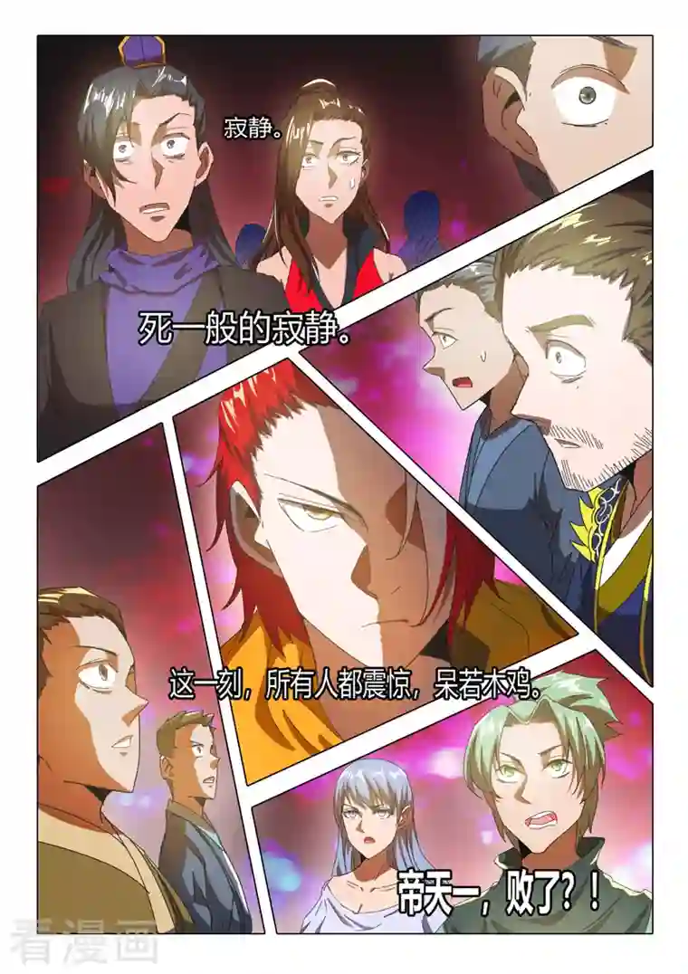 武神主宰第518话