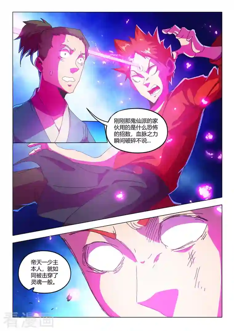 武神主宰第518话