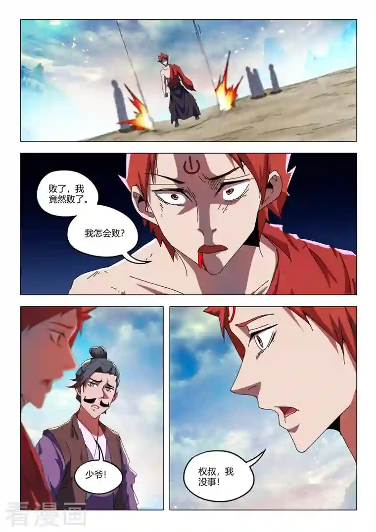 武神主宰第518话